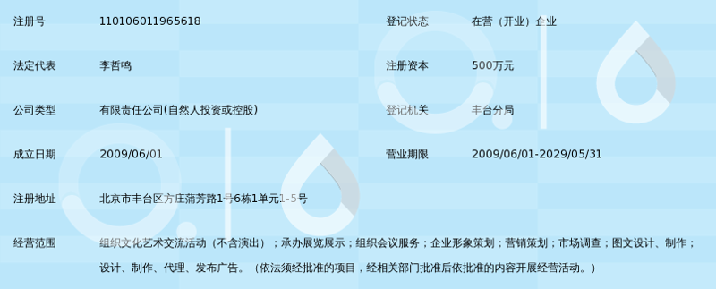 北京鑫墅赢嘉文化传播有限公司
