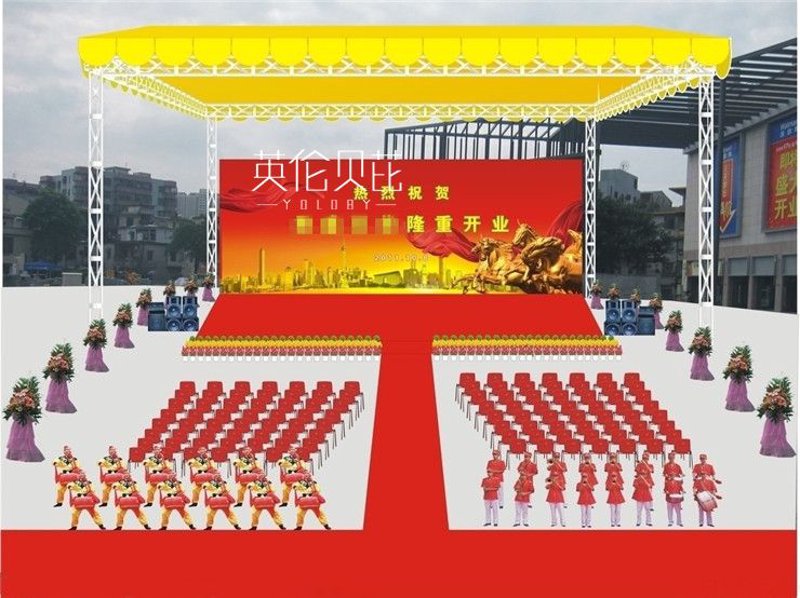 开业庆典策划